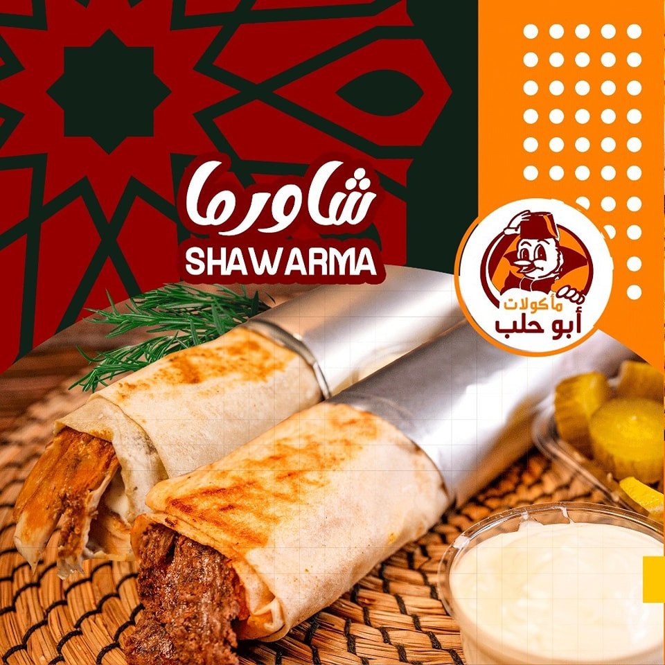 ساندوتش شاورما  لحمة