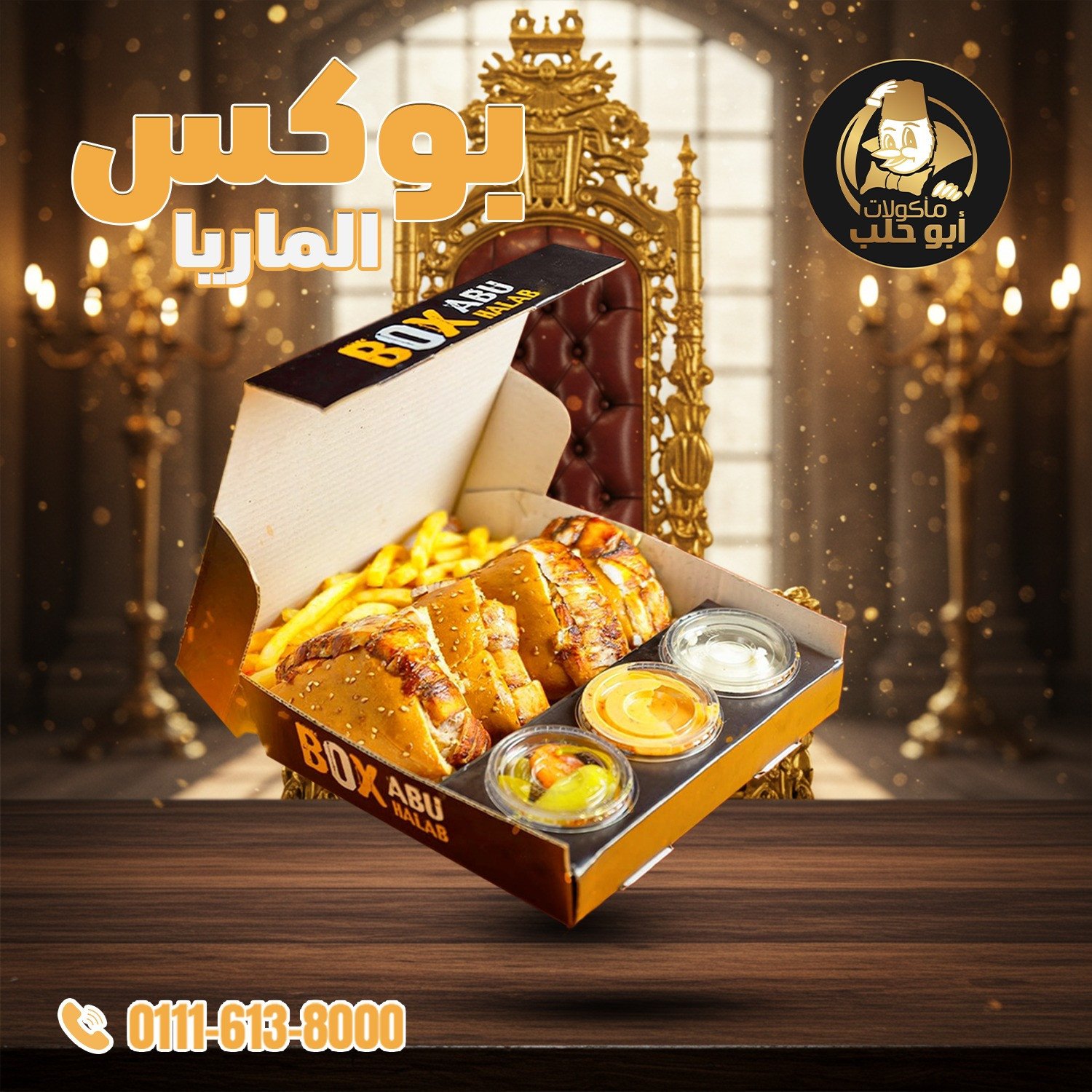 بوكس ماريا