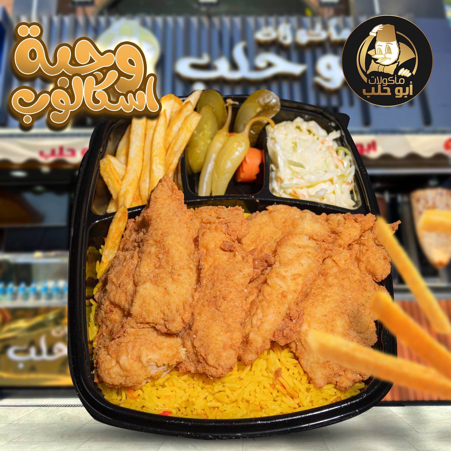 وجبة اسكالوب