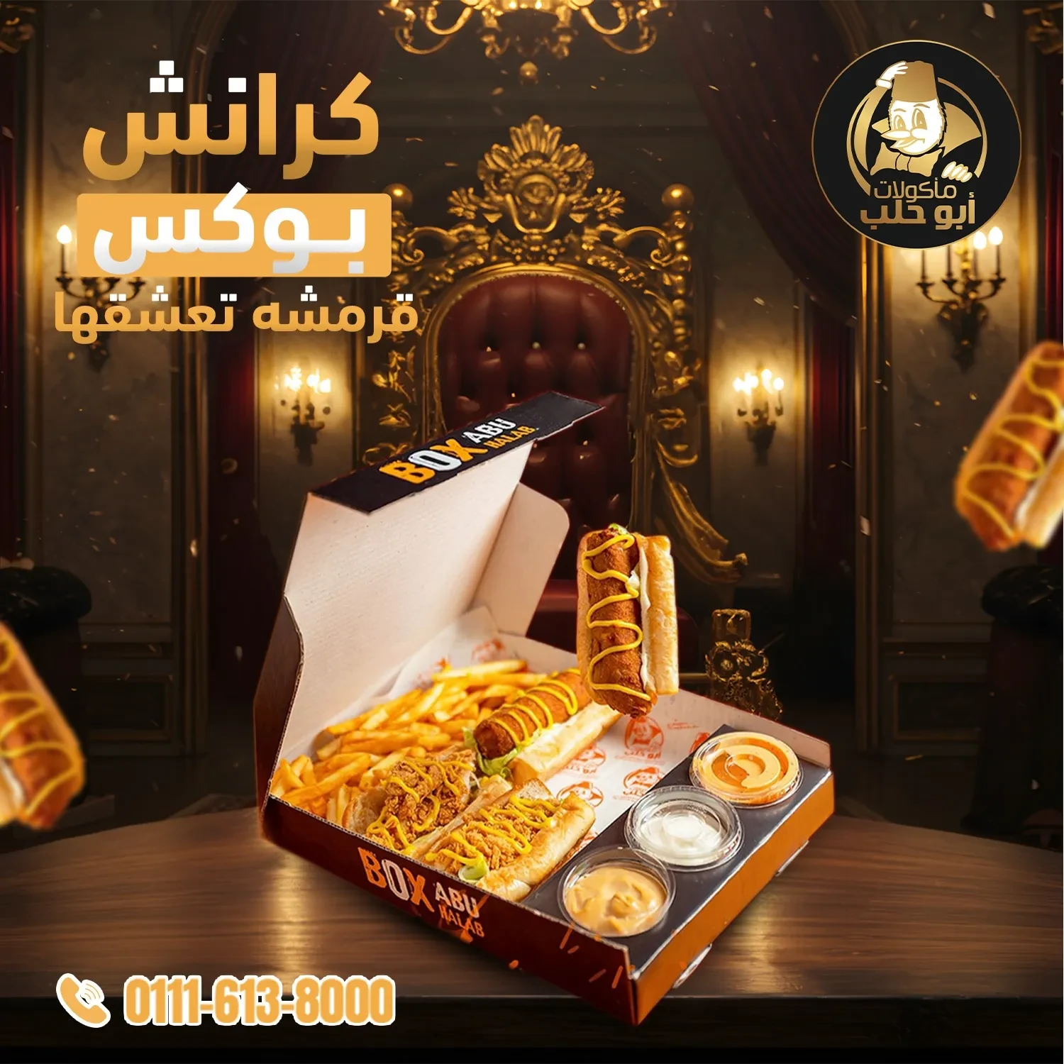 بوكس الكرانشي