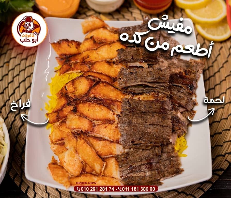 فتة شاورما ميكس